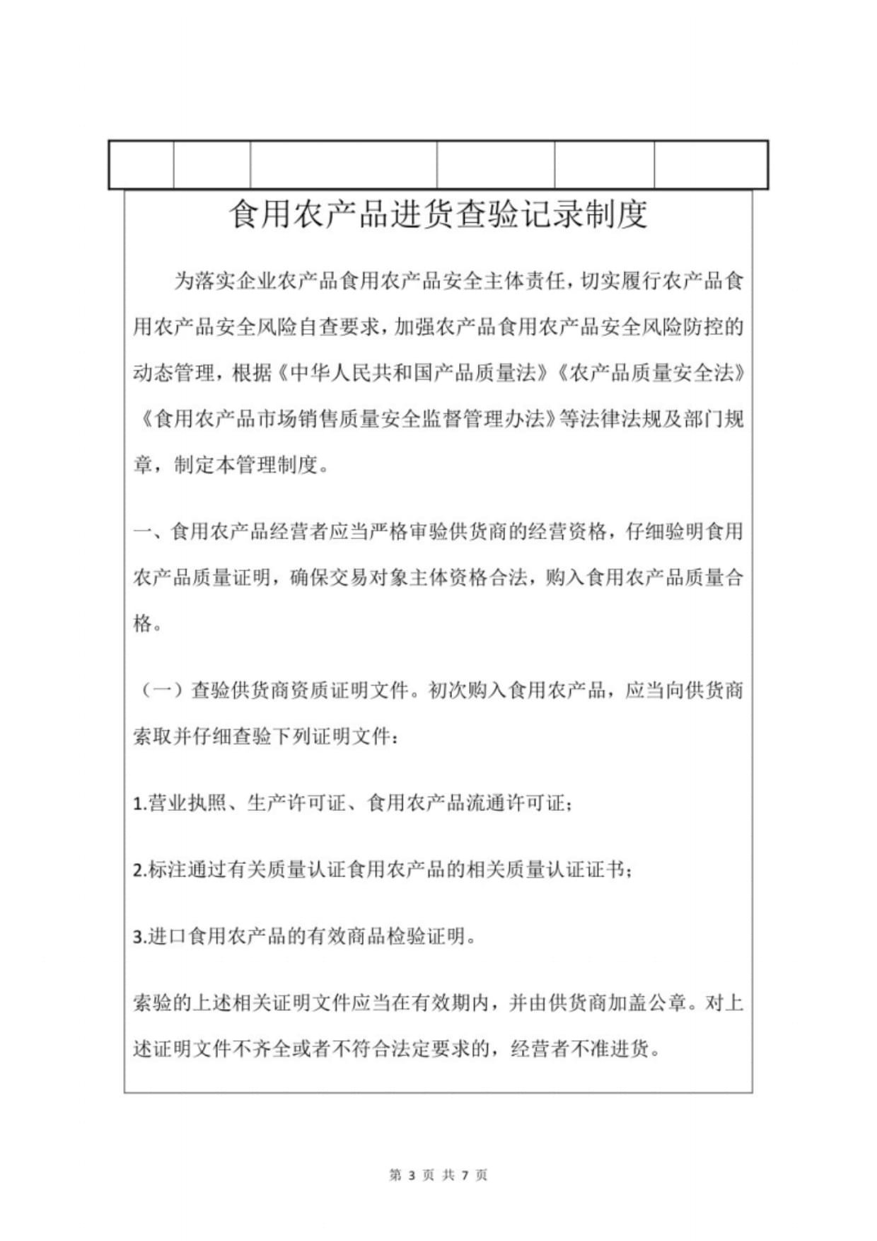 集中交易市場與批發市場食用農產品進貨查驗記錄制度實施指南