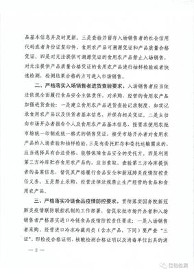 市場監管總局辦公廳關于進一步落實食用農產品批發市場食品安全查驗要求的通知